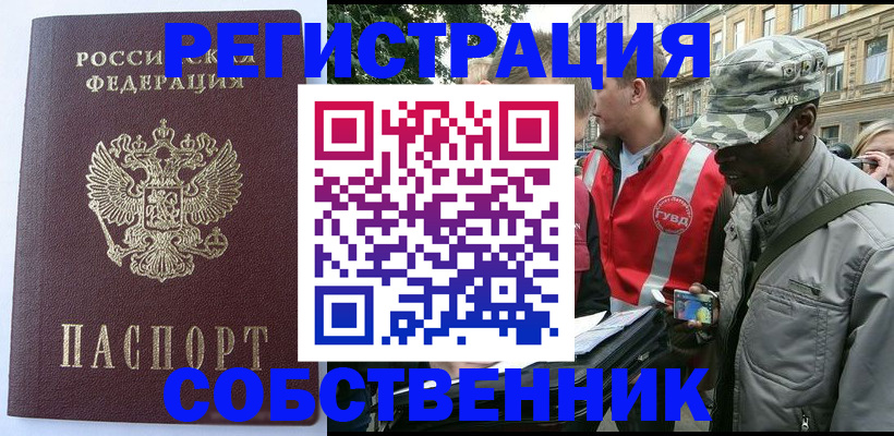 временная регистрация для всех в Охе