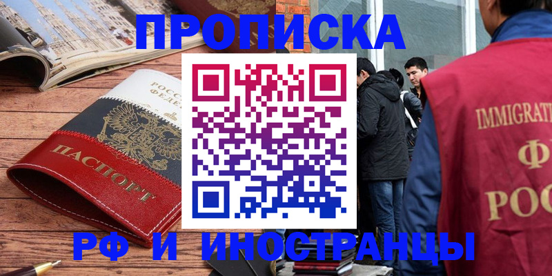 прописка в Охе