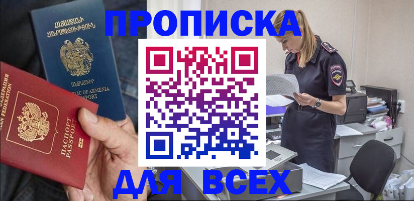 прописка штамп в Охе